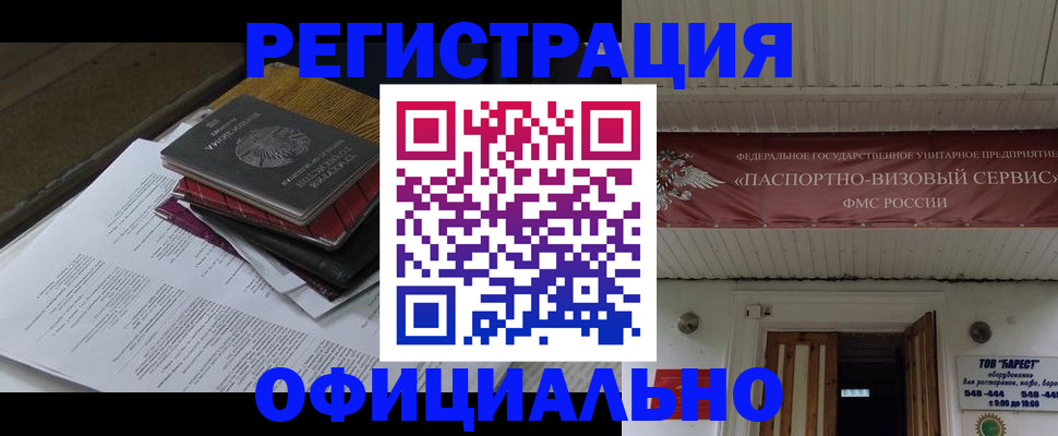временная регистрация недорого в Палласовке