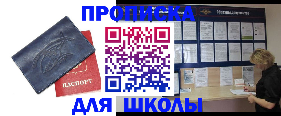 прописка для работы в Палласовке
